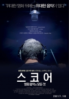 스코어 : 음악의 모든 것