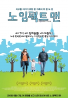 노임팩트맨