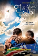 연을 쫓는 아이