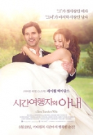 시간 여행자의 아내