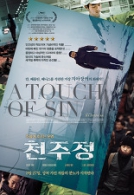 천주정