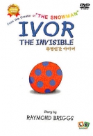투명인간 아이버