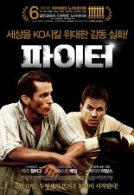 파이터