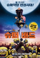 슈퍼 배드