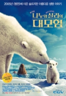나누와 실라의 대모험