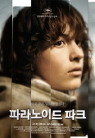 파라노이드 파크