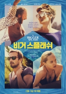 비거 스플래쉬