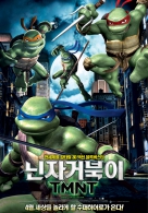 닌자거북이 TMNT