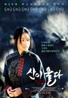 산이 울다