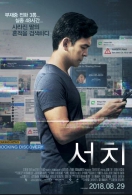 서치