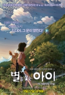 별을 쫓는 아이 : 아가르타의 전설