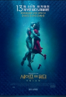 셰이프 오브 더 워터