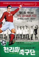 천리마 축구단
