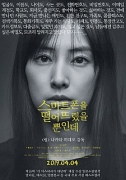 스마폰을 떨어트렸을 뿐인데