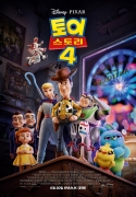 토이 스토리4