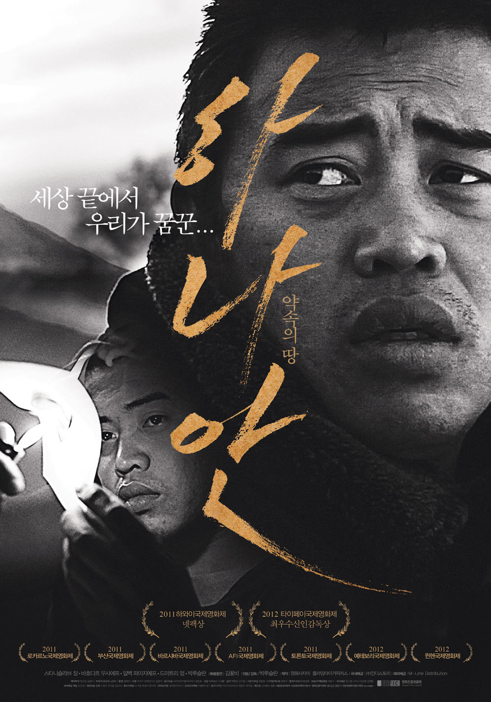 [2013, HOT!indieFilm]하나안