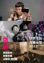 단편영화 개봉극장 '영.끌.' (2022.05.13)