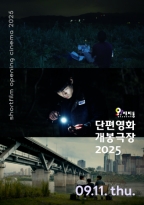 단편영화 개봉극장 9월<br>결정적 장면 (09.11.)