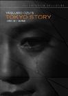 동경 이야기(Tokyo Story)