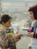 <소풍같이> 단편영화 개봉극장 2020